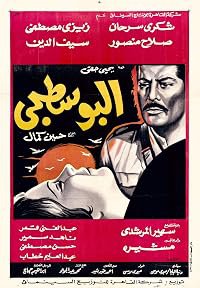Al-boustaguy poster