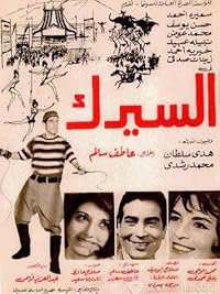 Al-cirk poster