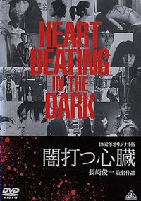 Yami utsu shinzô poster