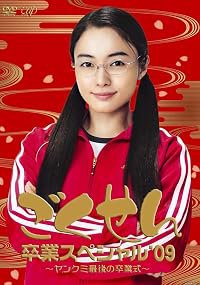 Gokusen poster