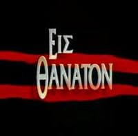 Eis thanaton poster