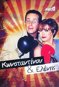 Konstantinou kai Elenis poster