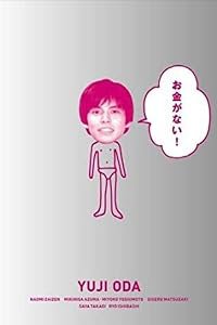Okane ga nai! poster