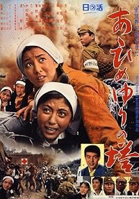 Aa himeyuri no tô poster