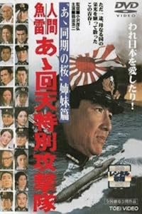 Ah kaiten tokubetsu kogetikai poster