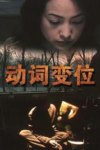 Dong ci bian wei poster