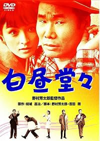 Hakuchû dôdô poster
