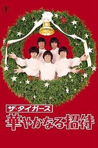 Hanayahanaru shôtai poster
