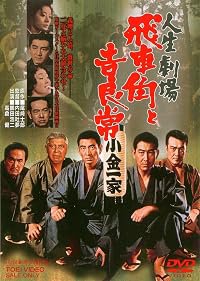 Jinsei gekijô: Hishakaku to Kiratsune poster