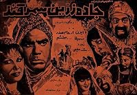 Jade zarine Samarghand poster