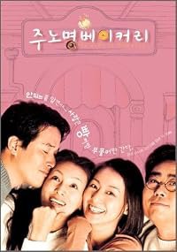 Ju No-myeong Bakery poster