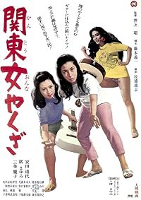 Kanto onna yakuza poster