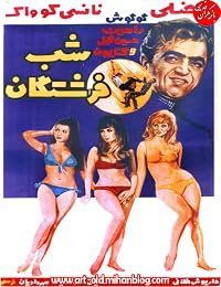 Shab-e-fereshtegan poster