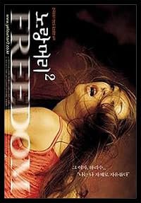 Norang meori 2 poster