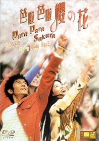 Pa-la Pa-la ying ji fa poster