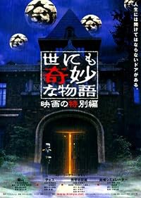Yonimo kimyô na monogatari - Eiga no tokubetsu hen poster