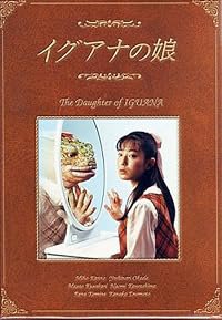 Iguana no musume poster