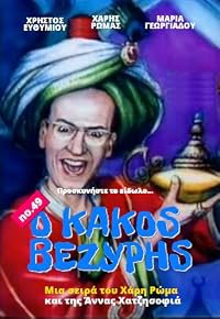 O kakos vezyris poster