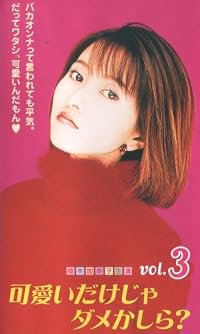 Kawaii dake ja dame kashira poster