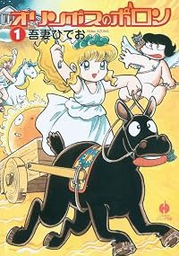 Ochame kami monogatari koro koro Pollon poster