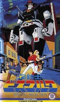 Sei jûshi Bisumaruku poster