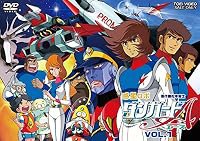 Wakusei robo Dangard A poster