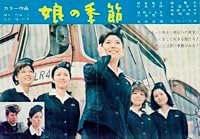 Musume no kisetsu poster