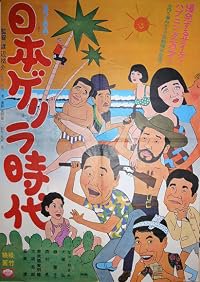 Nippon gerira jidai poster