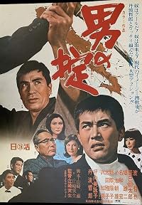 Otoko no okite poster