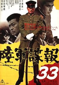 Rikugun chôhô 33 poster