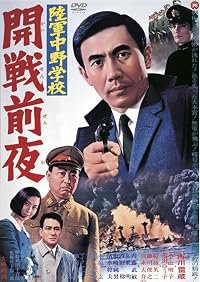 Rikugun Nakano gakkô: Kaisen zen'ya poster