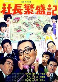 Shachô hanjôki poster