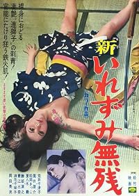 Shin irezumi muzan tekka no jingi poster