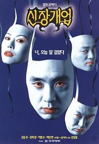 Shinjang gaeub poster