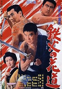Tekka no hanamichi poster
