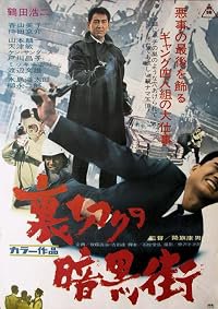 Uragiri no ankokugai poster