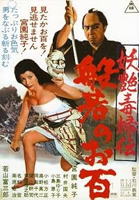 Yôen dokufu-den: Han'nya no Ohyaku poster