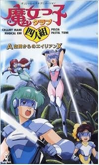 Majokko club yoningumi a-kuukan karano alien X poster