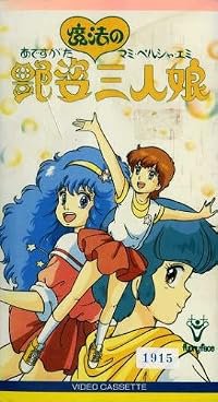 Mami emi pelsia adesugata mahô no sannin musume poster
