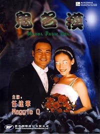 Gui ming mo poster