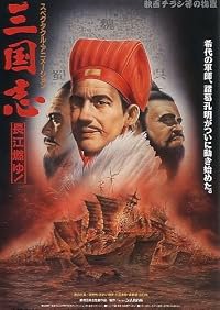 Sangokushi poster