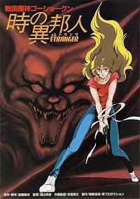 Sengoku machine GoShogun: toki no ihôjin poster