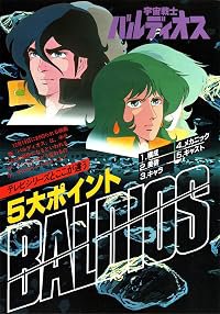 Uchû senshi Baldios poster