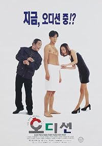 Audition poster