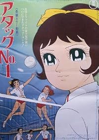 Atakku no. 1 poster