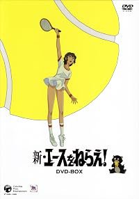 Shin êsu o nerae! poster