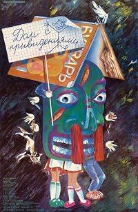 Dom s privideniyami poster