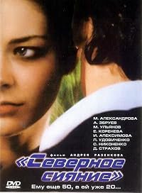 Severnoe siyanie poster