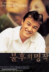 Bulhueui myeongjag poster