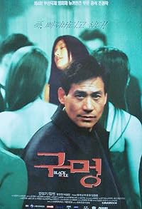 Gumyeong poster